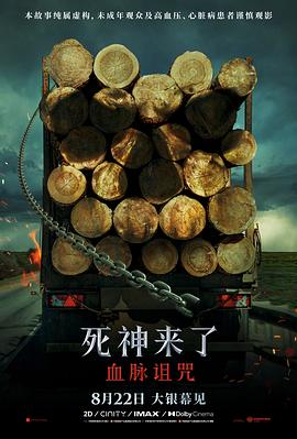 死神来了6：血脉诅咒