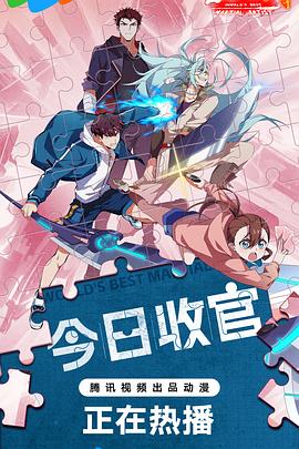 全球高武