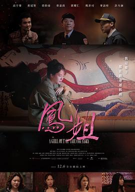 凤姐