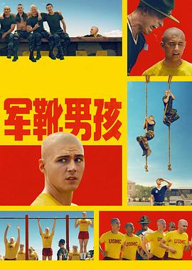 军靴男孩