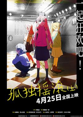 孤独摇滚！(上+下)  (附动画版)