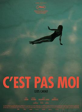这不是我 C’est pas moi