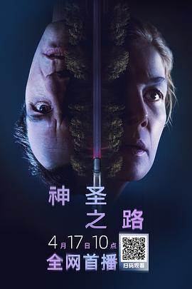 神圣之路