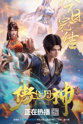 傲世丹神
