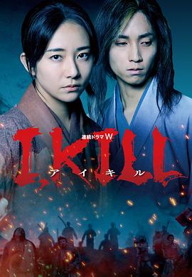 I, KILL