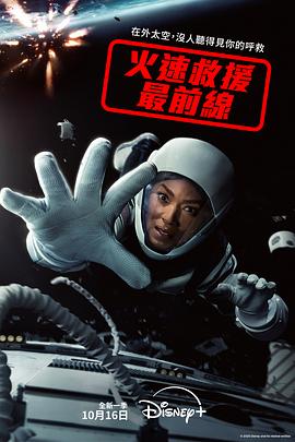 紧急呼救 第九季